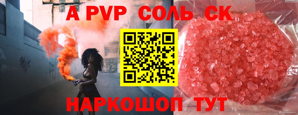 A PVP крисы CK  Alpha-PVP Соль  Вход с VPN  Елабуга 