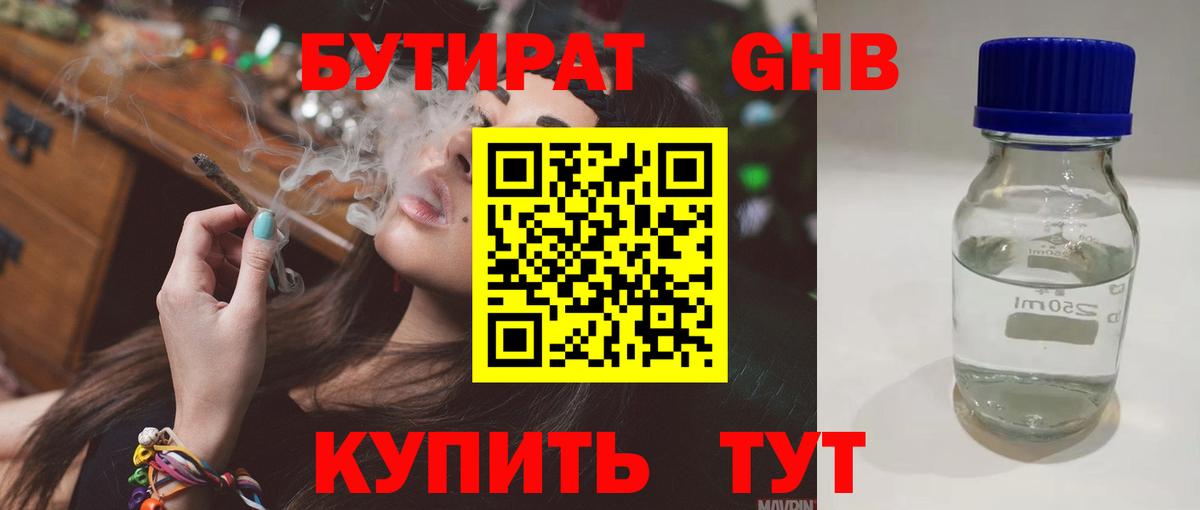 Бутират GHB  Бутират  Елабуга  Вход с VPN 
