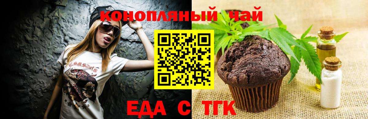 Еда ТГК марихуана  Вход с VPN  Елабуга 