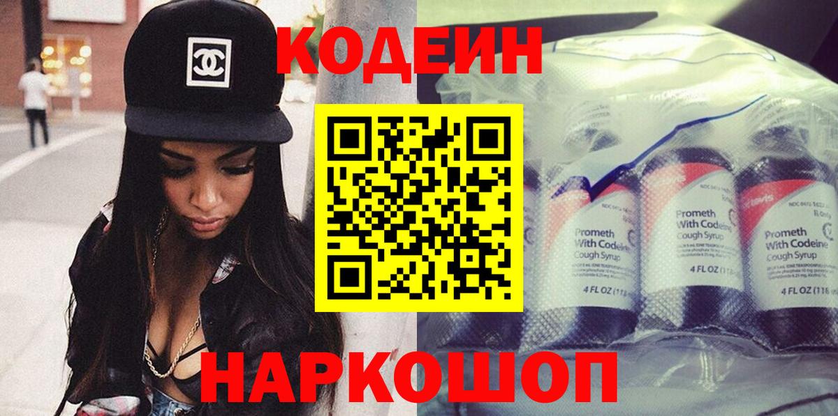 Елабуга  Codein Purple Drank  Вход с VPN 