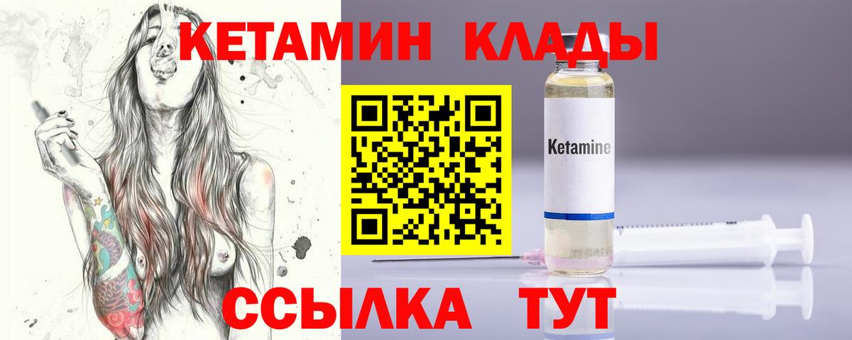 Елабуга  КЕТАМИН VHQ  Вход с VPN 