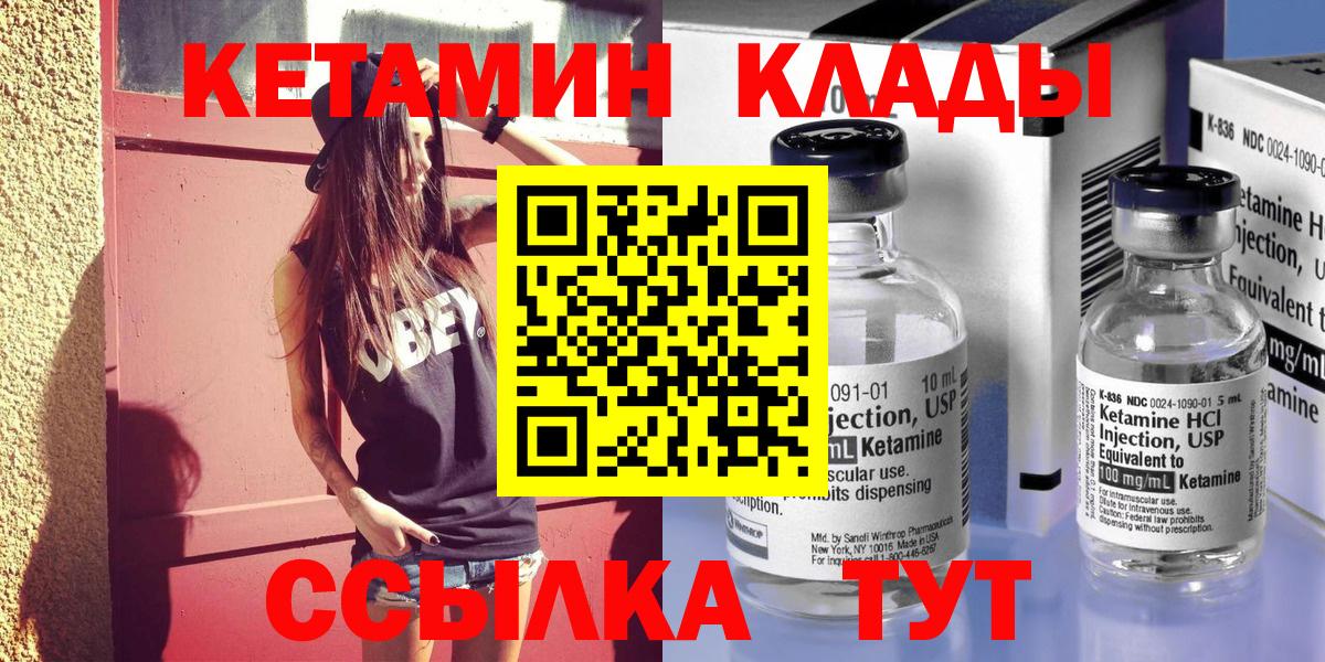 КЕТАМИН ketamine Елабуга