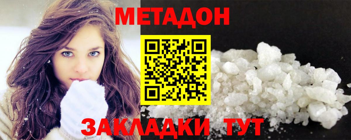 МЕТАДОН белоснежный Елабуга