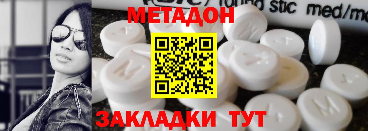 Метадон methadone  МЕТАДОН мёд  Вход с VPN  Елабуга 